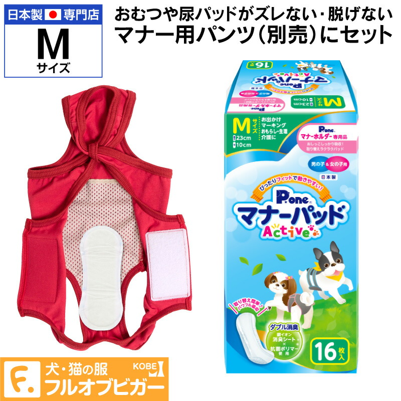 楽天市場】犬 服 冬 秋 男の子 女の子用 マナーパッド Active Mサイズ