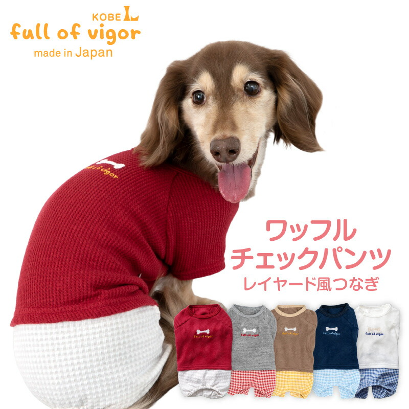 楽天市場】犬 服 冬 秋 バレンタイン 我が子へのプレゼントに ワッフル