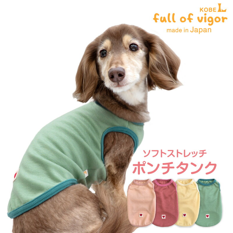 楽天市場】犬 服 冬 秋 ソフト ストレッチ ポンチ タンク ダックス