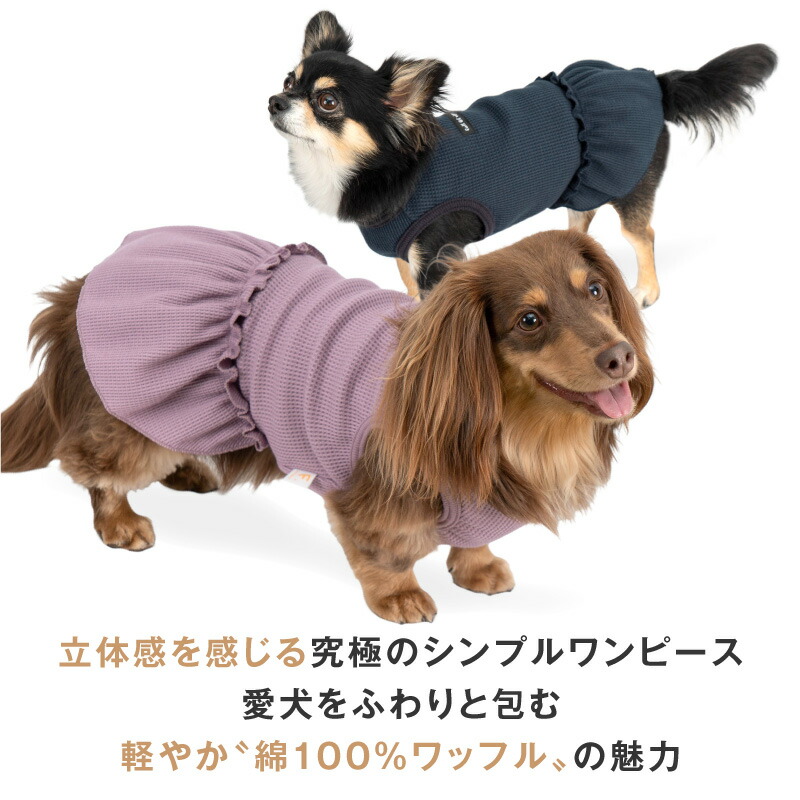 楽天市場】犬 服 冬 秋 ワッフル ワンピース ダックス 小型犬用 抜け毛