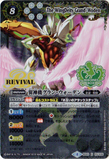 バトルスピリッツ バトスピ 翼神機グラン・ウォーデン リバイバル