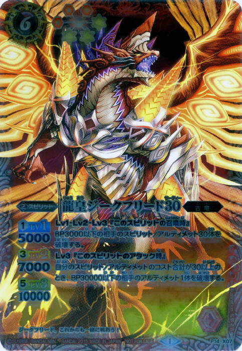 バトスピ 龍皇ジークフリード(初期レリーフ)1枚 龍皇ジークフリード