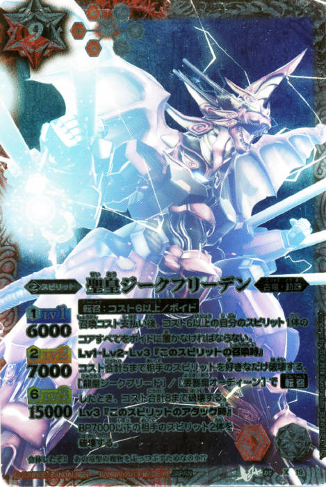 バトスピ 聖皇ジークフリーデンXV シークレット 聖皇ジークフリーデン