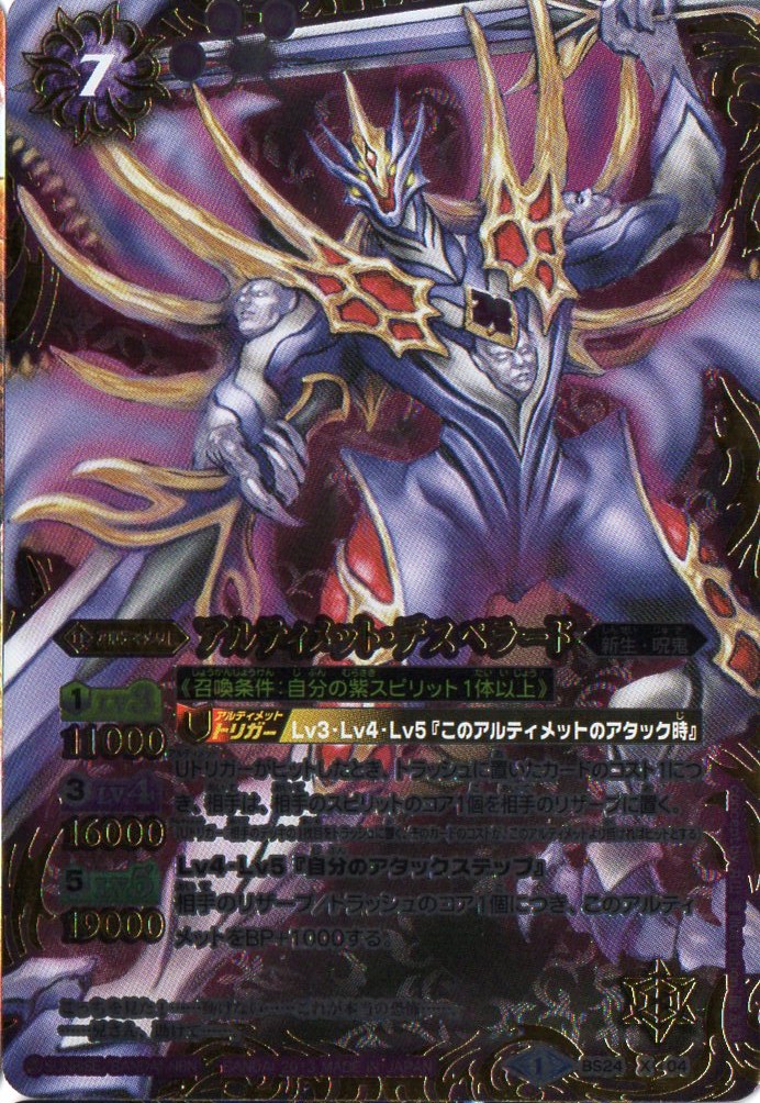 楽天市場】バトルスピリッツ BS24-X04 アルティメット・デスペラード X