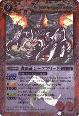 楽天市場】バトルスピリッツ BS04-X13 魔龍帝ジークフリード X : フル