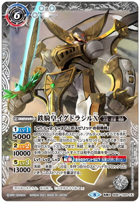 バトルスピリッツ 鉄騎皇イグドラシル SD01-026 バトスピ 英語版 海外