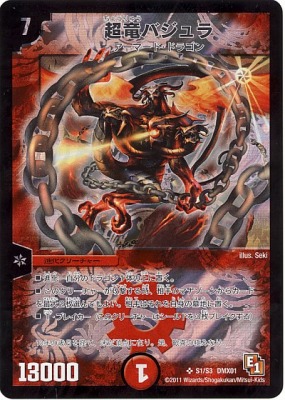 楽天市場】デュエルマスターズ DMX-01 S1 SR 超竜バジュラ 進化