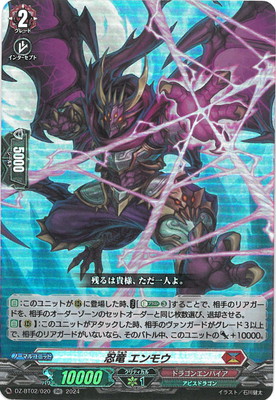 ○ヴァンガードG 鬼神降臨 SP 閻魔忍鬼 ムジンロード