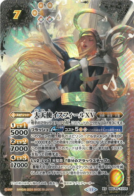 天天使 イスフィール XV シークレット パラレル バトスピ バトル