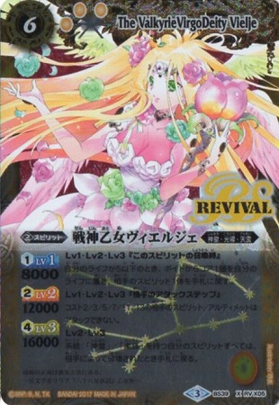 バトスピ 戦神乙女ヴィエルジェ 2枚 リバイバル 光導 BANDAI バトル