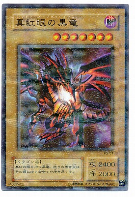 楽天市場】遊戯王 P5-01 真紅眼の黒竜【パラレル】 : フルアヘッド