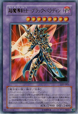 楽天市場】遊戯王 LIMITED EDITION LE5-001 超魔導剣士−ブラック