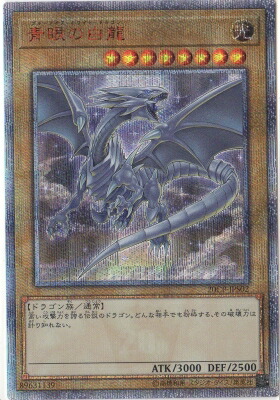 青眼の白龍 20thシークレットレア PSA10 遊戯王 PSA10 青眼の白龍 20th