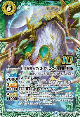 楽天市場】白羊樹神セフィロ・アリエスの通販