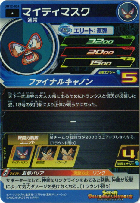 楽天市場】スーパードラゴンボールヒーローズ UM12-024 マイティマスク