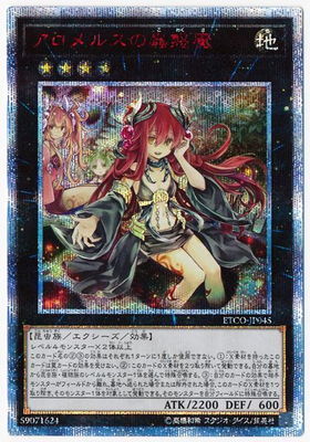 PSA10】遊戯王 アロメルスの蟲惑魔 20th シークレットレア PSA10