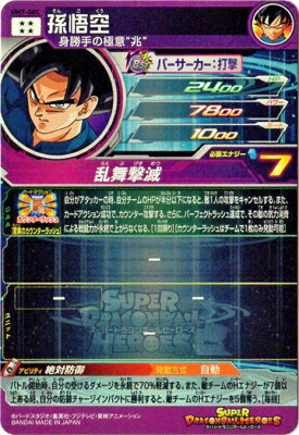UM7弾 サンプルカード 7枚セット スーパードラゴンボールヒーローズ