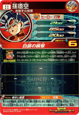 UM5-SEC2 ブロリー：BR ひろ様専用 ドラゴンボールヒーローズ UM5