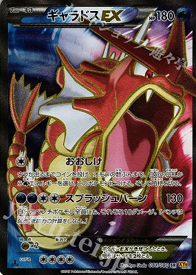 楽天市場】ポケモンカードゲーム PK-XY9-081 ギャラドスEX SR 破天の