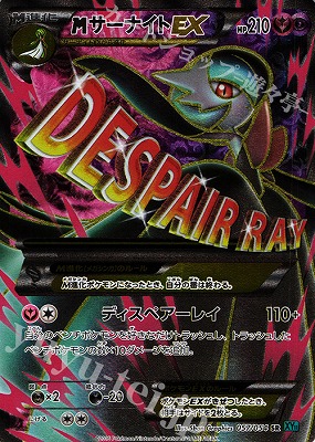 psa10 サーナイトEX SR アンリミ XY11 冷酷の反逆者 XY11 / 冷酷の反逆者