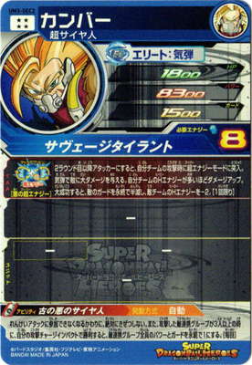 中国簡体版 ドラゴンボール ヒーローズ umc3-sec2 カンバー 中国簡体版