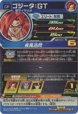 楽天市場】スーパードラゴンボールヒーローズ BM9-CP6 ゴジータ：GT