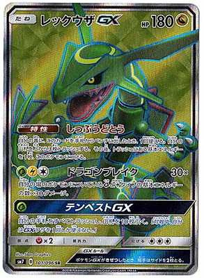 PSA10 レックウザgx sr PSA10】レックウザGX (SR) {101/096} [SM7