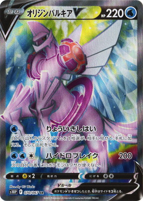 ポケカ オリジンパルキアV SR
