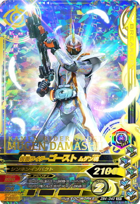 楽天市場】ガンバライジング ZB4-040 仮面ライダーゴースト ムゲン魂