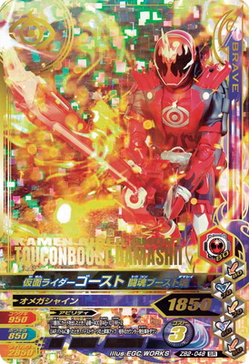 楽天市場】ガンバライジング ZB2-048 仮面ライダーゴースト 闘魂