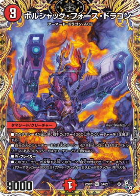 ボルシャック・大和・ドラゴン シークレット PSA9 ボルシャック・大和