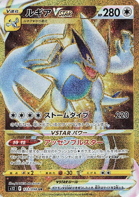 ポケモンカード ルギア V 【PSA10】パラダイムトリガー ポケモンカード