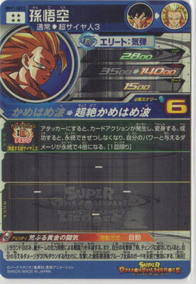 スーパードラゴンボールヒーローズBM11-SEC3孫悟空