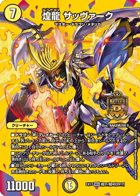 煌龍サッヴァーク プレイマット 2017年DMPランキング デュエル