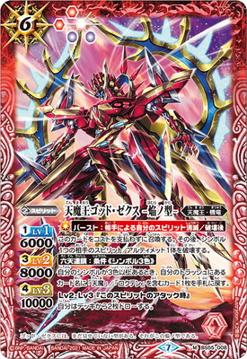 バトルスピリッツ 天魔王ゴッド•ゼクスX 破ノ型 3枚 楽天市場】天魔王