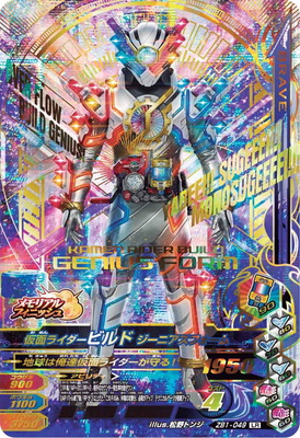 楽天市場】ガンバライジング ZB1-049 仮面ライダービルド ジーニアス