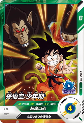 ドラゴンボールダイバーズ SDV5-008 GDR 孫悟飯:少年期 パラレル