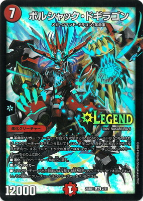 楽天市場】ボルシャック ド ギラゴンの通販