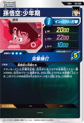 ドラゴンボール 孫悟空少年期 神龍エクストラレア EX2-009 パラレル