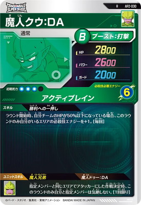 SDV1-045 バーダックパラレルおまけex2-002フリーザ魔人クウビーデル