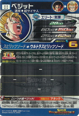 ドラゴンボールヒーローズ ベジット UGM5-SEC3 【PSA10】 Amazon.co.jp
