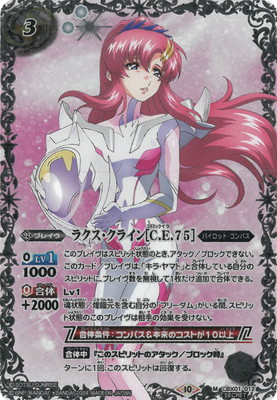 バトスピ ラクス•クラインシークレット