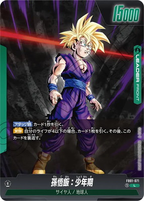 ドラゴンボール フュージョンワールド FB01-140 SCR☆ 孫悟飯:少年期