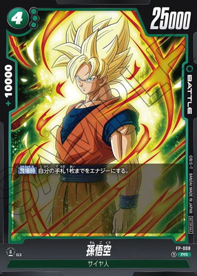 ドラゴンボールフュージョンワールド 孫悟空 選べるプロモ 100枚