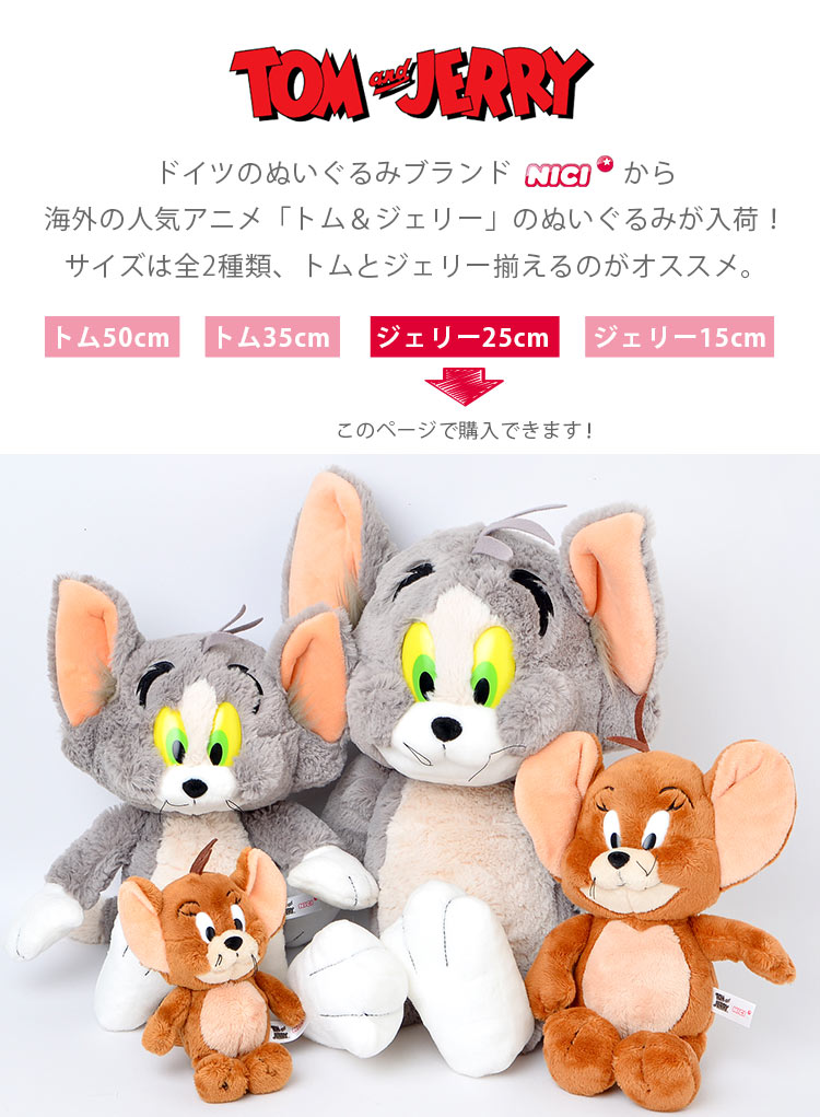楽天市場】ぬいぐるみ かわいい トムとジェリー Mサイズ トム