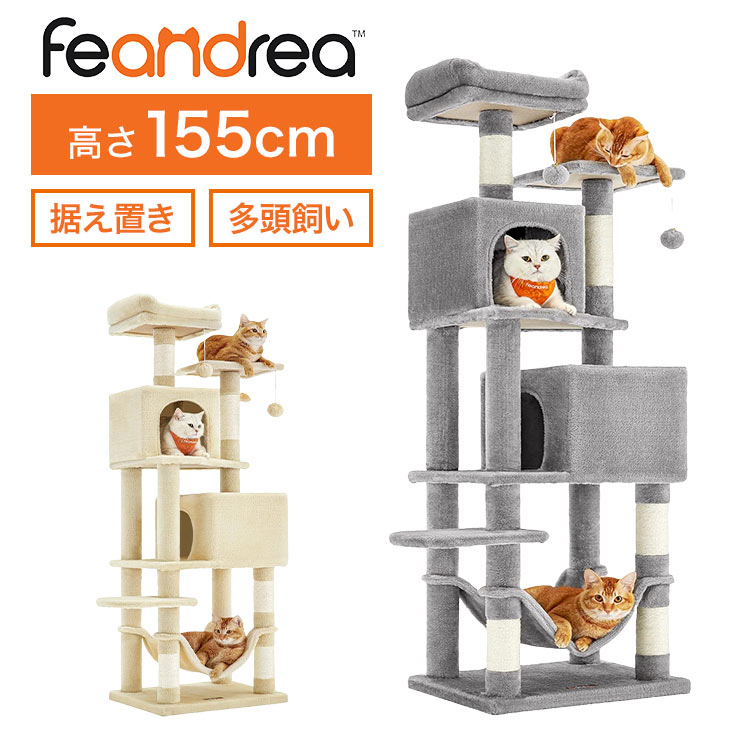 楽天市場】キャットタワー 高さ155cm 1.5m おしゃれ 据え置き 猫タワー