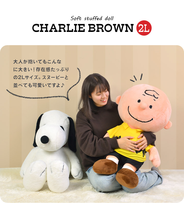 楽天市場】チャーリーブラウン ぬいぐるみ 75cm 座高58cm スヌーピーの