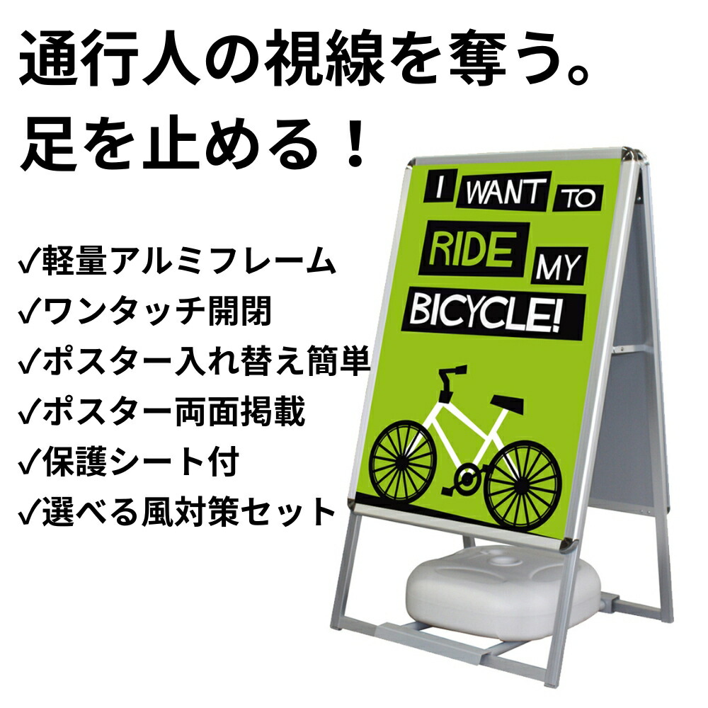 A型看板 両面 A1サイズ 0967＋A1片面0950+1537 A型看板 両面 A1サイズ