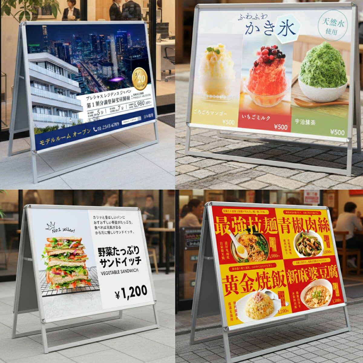 楽天市場】A型看板 [ ワイド サイズ ] 両面 ポスター 屋外 A型