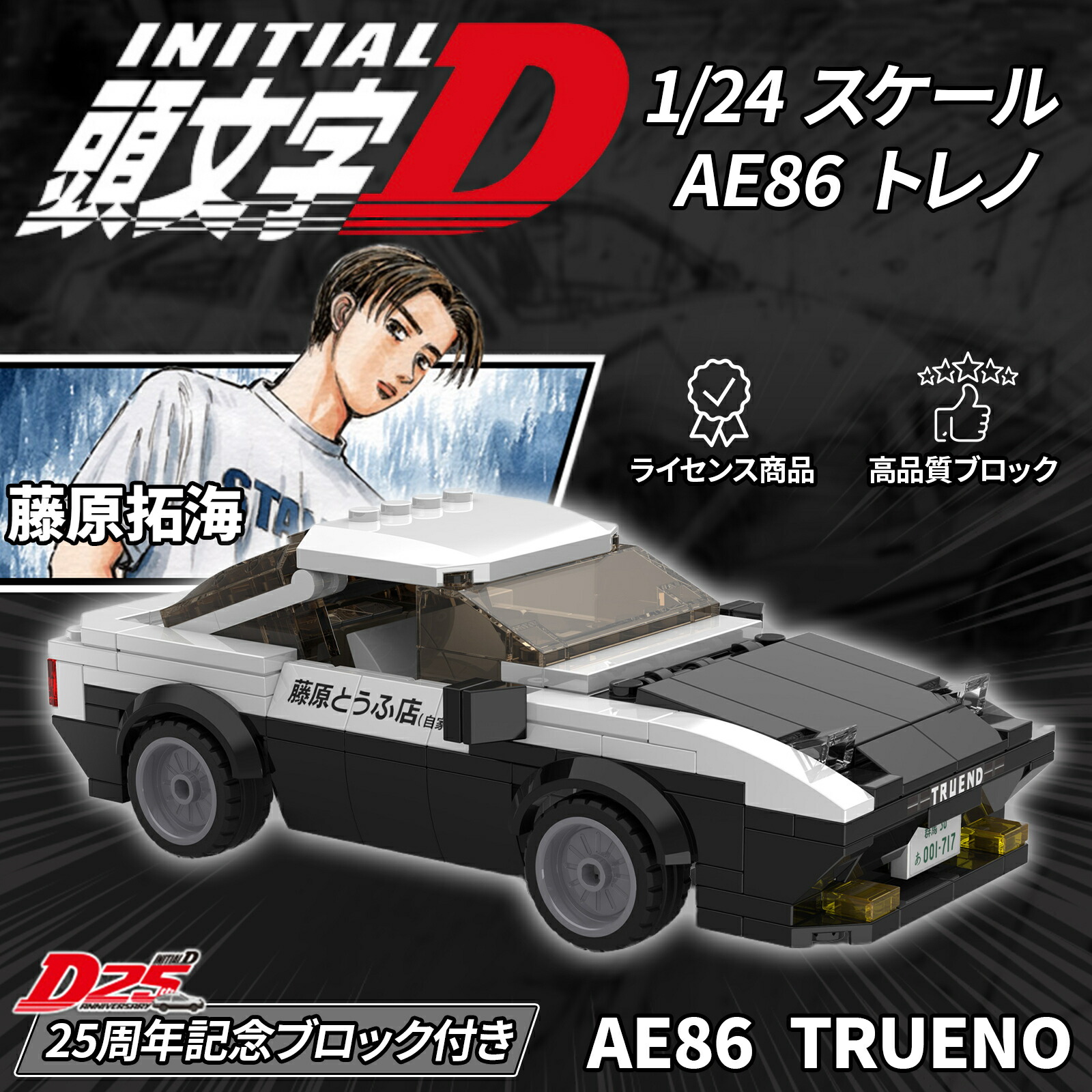 楽天市場】CaDA イニシャルD 1/24スケール トヨタ AE86 トレノ 藤原